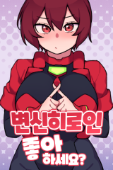 Do You Like Transformation Heroines? cover